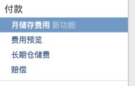 溫馨提示：你的商品中槍了嗎？ 亞馬遜FBA2月15日再次開始收取高額的倉儲費了！