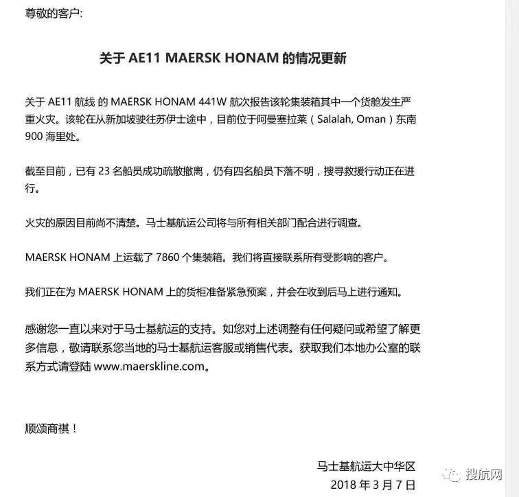 三天內三起嚴重事故，全球海運航運巨頭馬士基度過揪心的三天三夜！！
