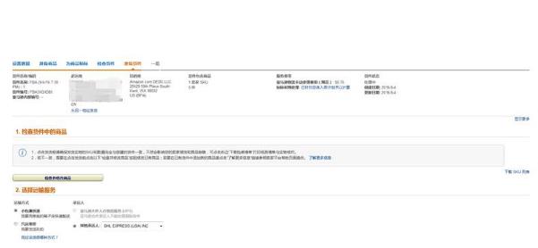 亞馬遜FBA后臺(tái)如何操作干貨手把手教你亞馬遜FBA后臺(tái)操作流程
