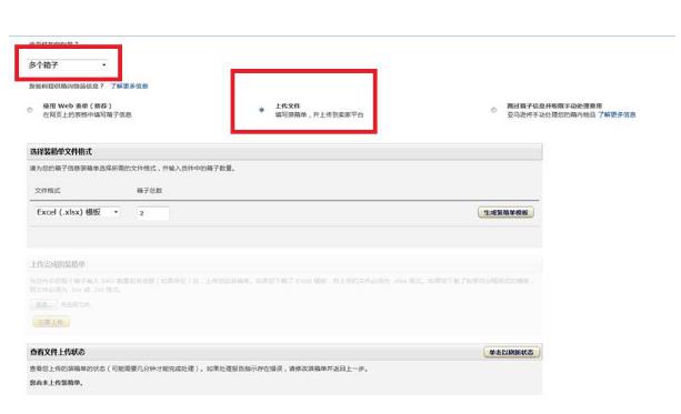 亞馬遜FBA后臺(tái)如何操作干貨手把手教你亞馬遜FBA后臺(tái)操作流程