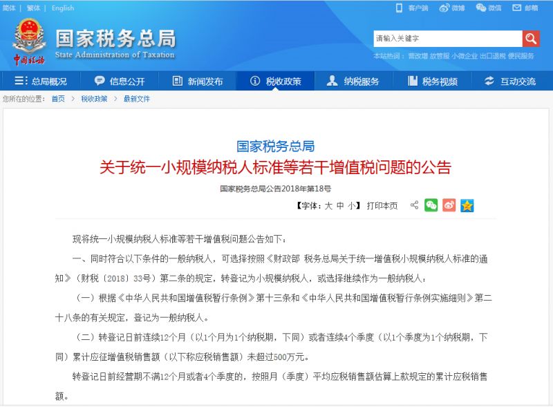 一般納稅人轉(zhuǎn)小規(guī)模的具體細(xì)節(jié)終于敲定！重磅來襲！