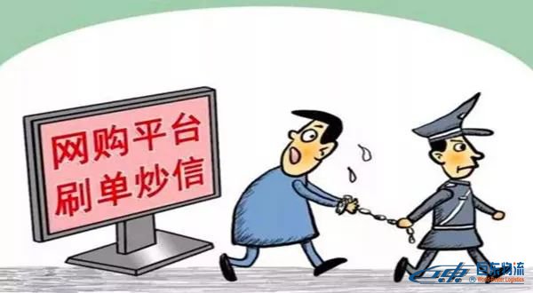 跨境電商跨境保稅倉(cāng)刷,單第一案已有審判結(jié)果|嚴(yán)打“刷,單”！