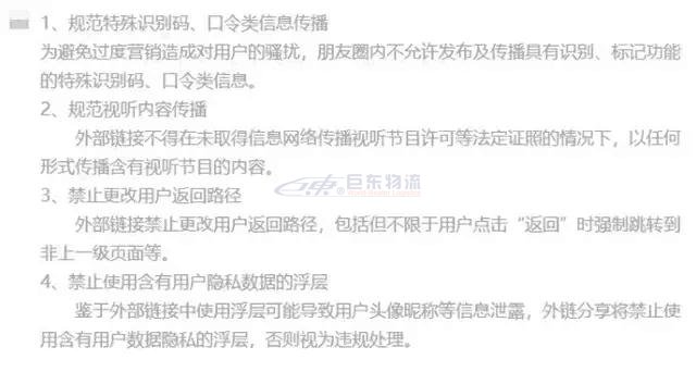 【號外】微信今天起執(zhí)行“史上最嚴禁令”, 你的行為會被封號嗎？