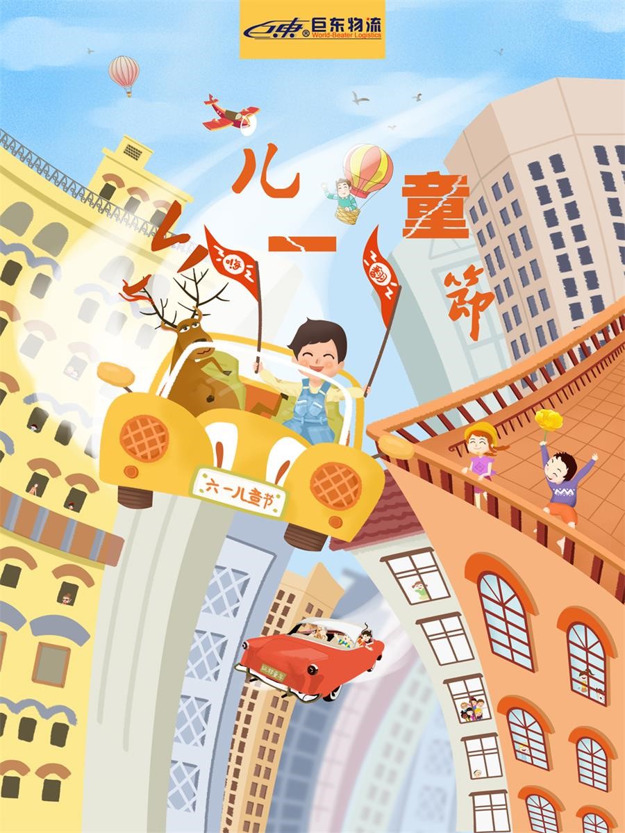 六一來了，大孩童們，小孩童們，你們是怎么按排的呢?