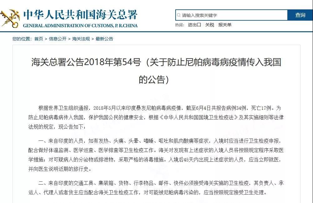 緊急！即日起所以從印度進(jìn)口貨物必須接受海關(guān)簡易！