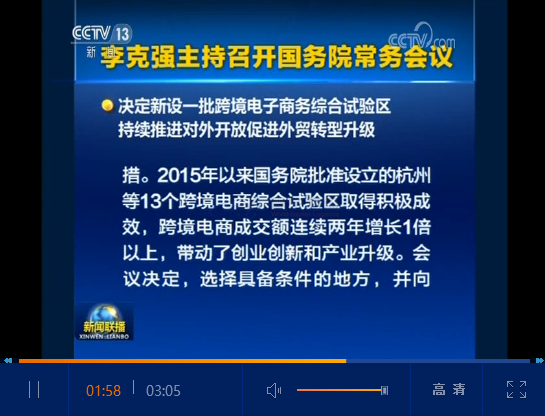 重磅！國務院會議決定在22個城市新設跨境電商綜合試驗區(qū)
