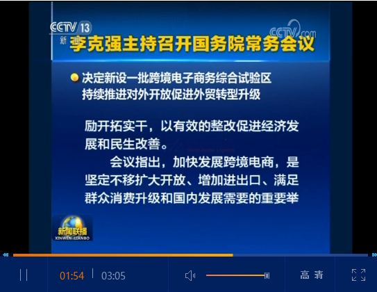 重磅！國務院會議決定在22個城市新設跨境電商綜合試驗區(qū)
