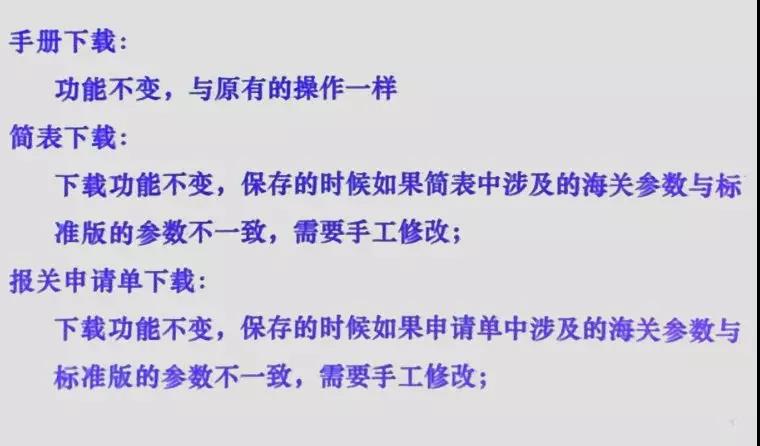【重要】今天起，新版報(bào)關(guān)單試運(yùn)行，這些變更和注意點(diǎn)！內(nèi)附新版《海關(guān)進(jìn)出口貨物報(bào)關(guān)單》