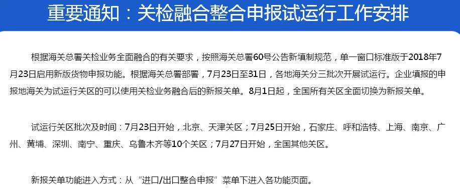 【重要】今天起，新版報(bào)關(guān)單試運(yùn)行，這些變更和注意點(diǎn)！內(nèi)附新版《海關(guān)進(jìn)出口貨物報(bào)關(guān)單》
