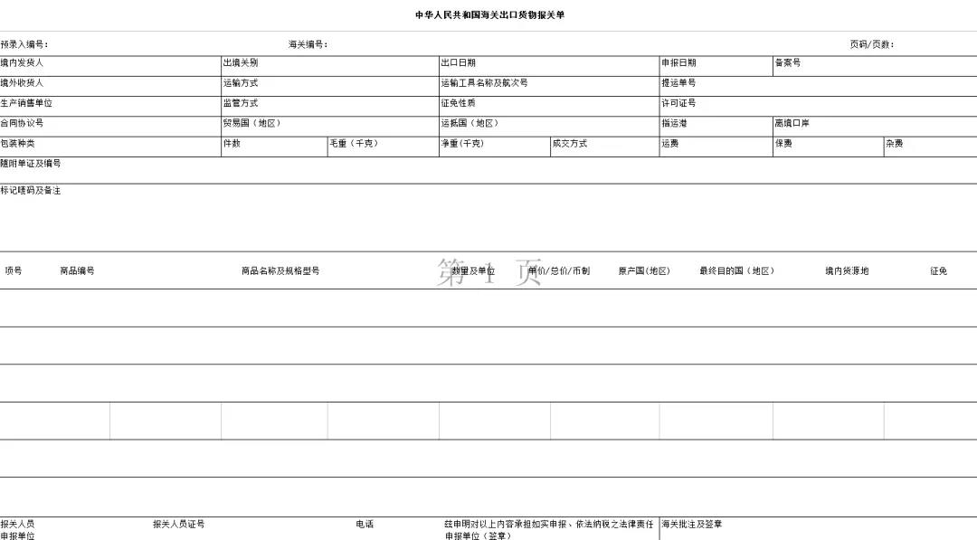 【重要】今天起，新版報(bào)關(guān)單試運(yùn)行，這些變更和注意點(diǎn)！內(nèi)附新版《海關(guān)進(jìn)出口貨物報(bào)關(guān)單》