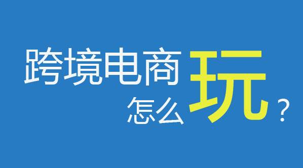 亞馬遜FBA，跨境電商_返校季熱賣產(chǎn)品，你準備好了嗎！