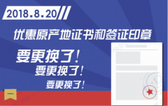 進(jìn)出口報(bào)關(guān)通關(guān),產(chǎn)地證也變化了！