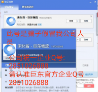 關于最近出現(xiàn)冒充我公司人員加Q及