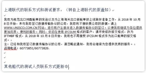 出口海運(yùn)通知!10月20日上?？诎秾?shí)行新艙單制度海運(yùn)出口,違者將無法上船