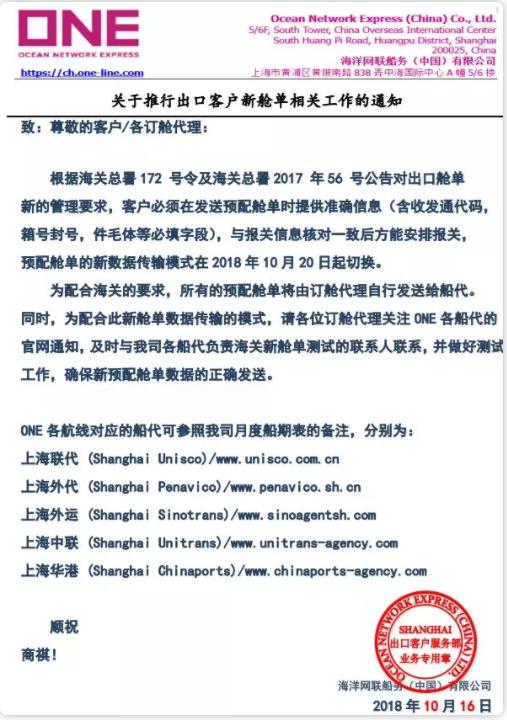 出口海運(yùn)通知!10月20日上?？诎秾?shí)行新艙單制度海運(yùn)出口,違者將無法上船