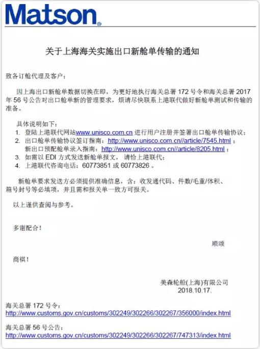 出口海運(yùn)通知!10月20日上?？诎秾?shí)行新艙單制度海運(yùn)出口,違者將無法上船