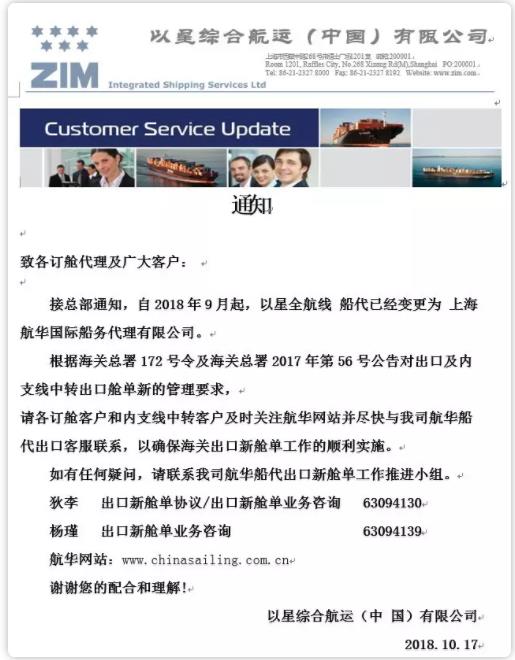 出口海運(yùn)通知!10月20日上?？诎秾?shí)行新艙單制度海運(yùn)出口,違者將無法上船