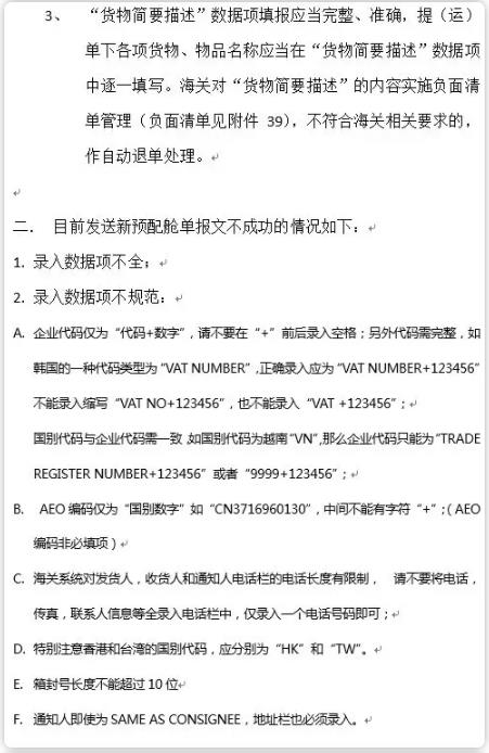 出口海運(yùn)通知!10月20日上?？诎秾?shí)行新艙單制度海運(yùn)出口,違者將無法上船