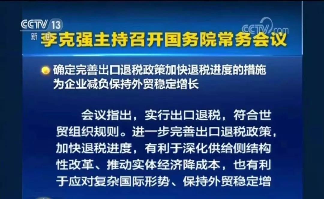 1172項(xiàng)商品進(jìn)出口報(bào)關(guān)出口退稅率！(附清單)
