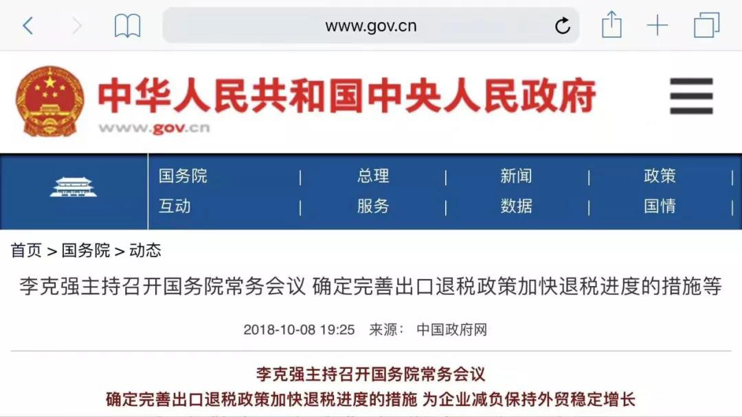 1172項(xiàng)商品進(jìn)出口報(bào)關(guān)出口退稅率！(附清單)