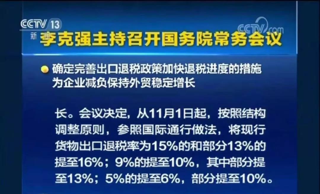 1172項(xiàng)商品進(jìn)出口報(bào)關(guān)出口退稅率！(附清單)