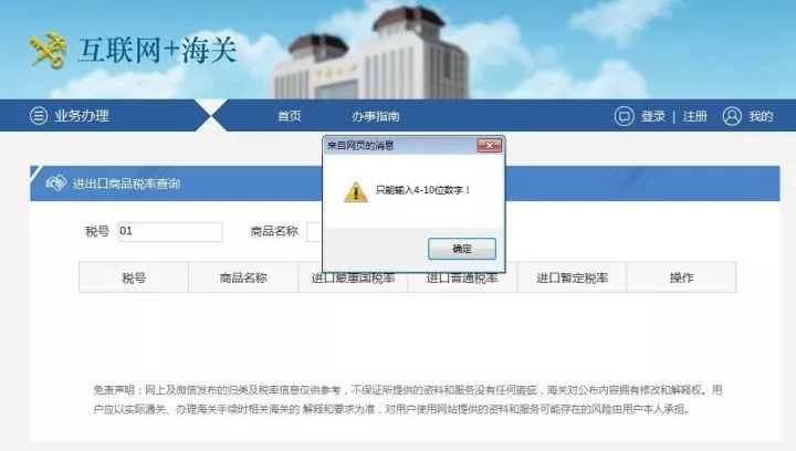 如何查詢進出口報關進出口稅率？