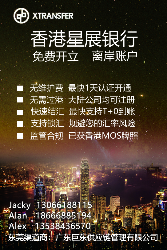 香港恒生12月底將關(guān)閉過萬賬戶！離岸賬戶再迎關(guān)停潮！- XTransfer聯(lián)合新加坡星展銀行
