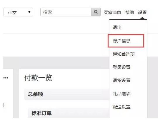 亞馬遜FBA新手入門！如何修改亞馬遜存款方式？