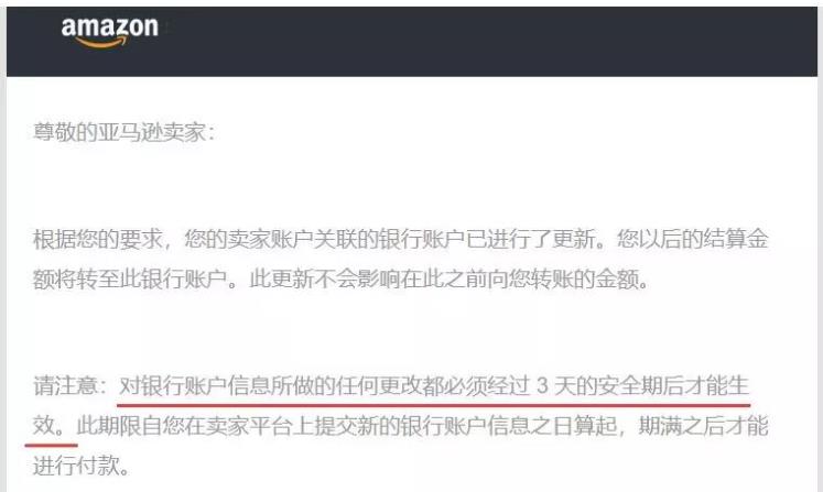 亞馬遜FBA新手入門！如何修改亞馬遜存款方式？