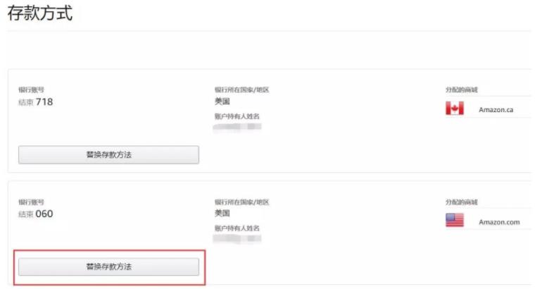 亞馬遜FBA新手入門！如何修改亞馬遜存款方式？