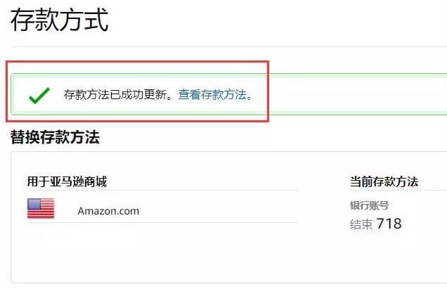 亞馬遜FBA新手入門！如何修改亞馬遜存款方式？