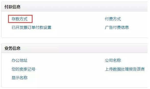 亞馬遜FBA新手入門！如何修改亞馬遜存款方式？