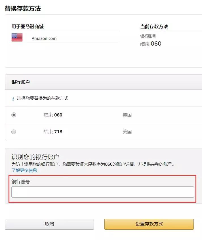 亞馬遜FBA新手入門！如何修改亞馬遜存款方式？