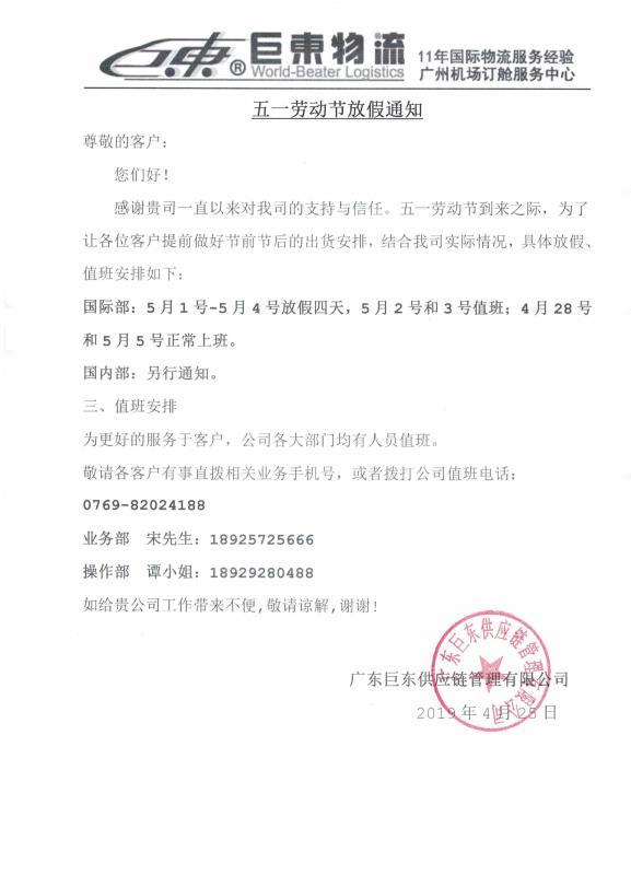 關(guān)于五一放假通知，亞馬遜FBA照常營業(yè)