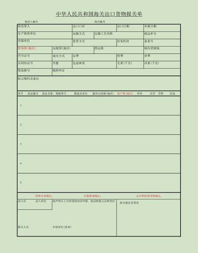 干貨！國際進(jìn)出口貿(mào)易企業(yè)們自制出口報關(guān)單證制作技巧 