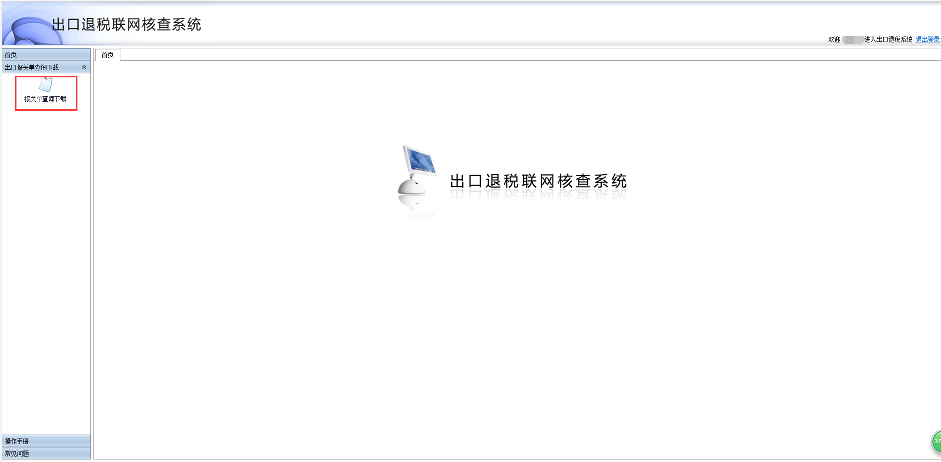 在出口報(bào)關(guān)中退稅申報(bào)提醒“海關(guān)數(shù)據(jù)中無(wú)此出口報(bào)關(guān)單號(hào)”應(yīng)該怎么辦？