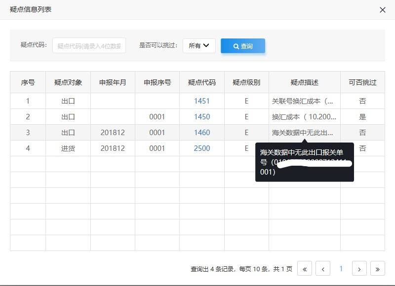 在出口報(bào)關(guān)中退稅申報(bào)提醒“海關(guān)數(shù)據(jù)中無(wú)此出口報(bào)關(guān)單號(hào)”應(yīng)該怎么辦？