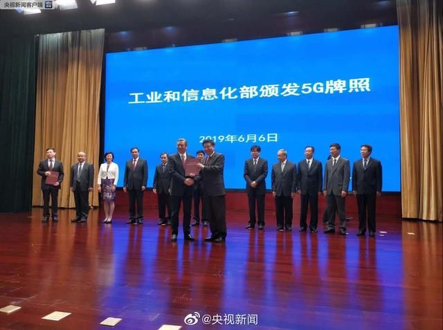 國(guó)家工信部發(fā)放5G商用牌照！中國(guó)正式進(jìn)入5G時(shí)代