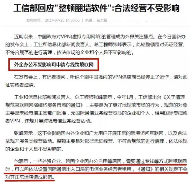 浙江一外貿(mào)企業(yè)因做跨境電商貿(mào)易使用VPN，被警方處罰了！你還敢用VPN嗎