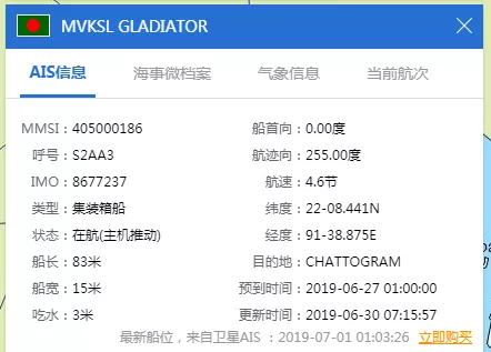 突發(fā)！跨境物流一集裝箱船在孟加拉國海域掉落43個集裝箱