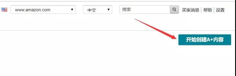 跨境電商的FBA海運(yùn)賣家們關(guān)于創(chuàng)建亞馬遜新版的A+頁(yè)面的操作步驟如下