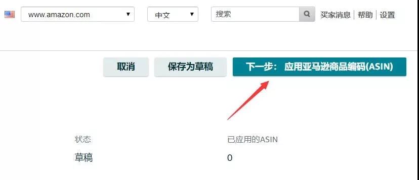 跨境電商的FBA海運(yùn)賣家們關(guān)于創(chuàng)建亞馬遜新版的A+頁(yè)面的操作步驟如下