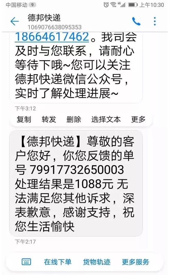 又是德邦！畢業(yè)證學位證被弄丟損失上萬