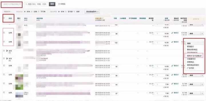 亞馬遜FBA的流程