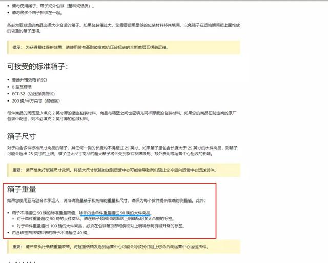 亞馬遜FBA發(fā)貨中的常見問題：合倉費，超重費，超持倉費