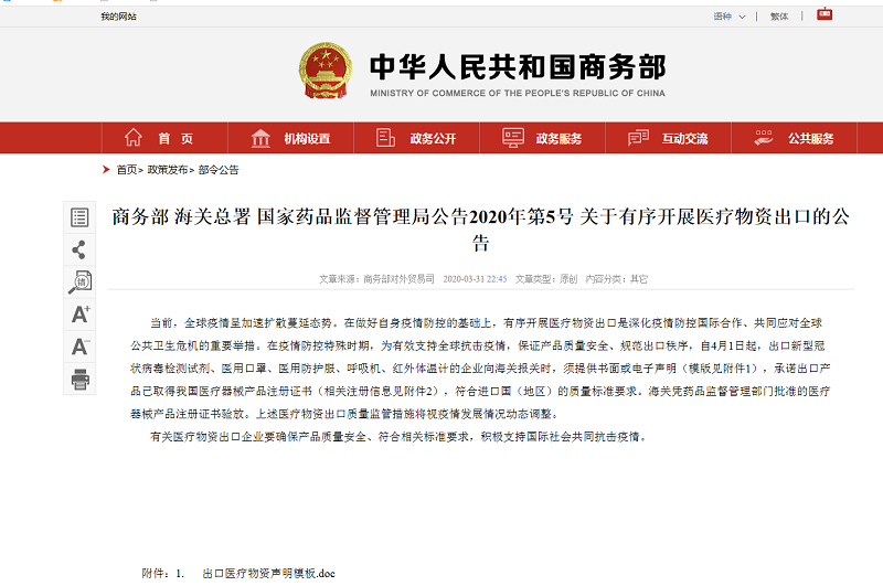 口罩出口必看！出口口罩、醫(yī)療用品等新政策！