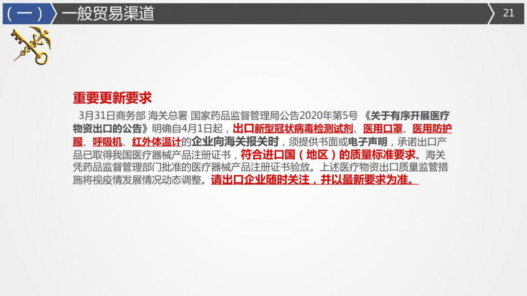 2020年最詳細(xì)出口（口罩、防護(hù)服等醫(yī)療物資）要求!