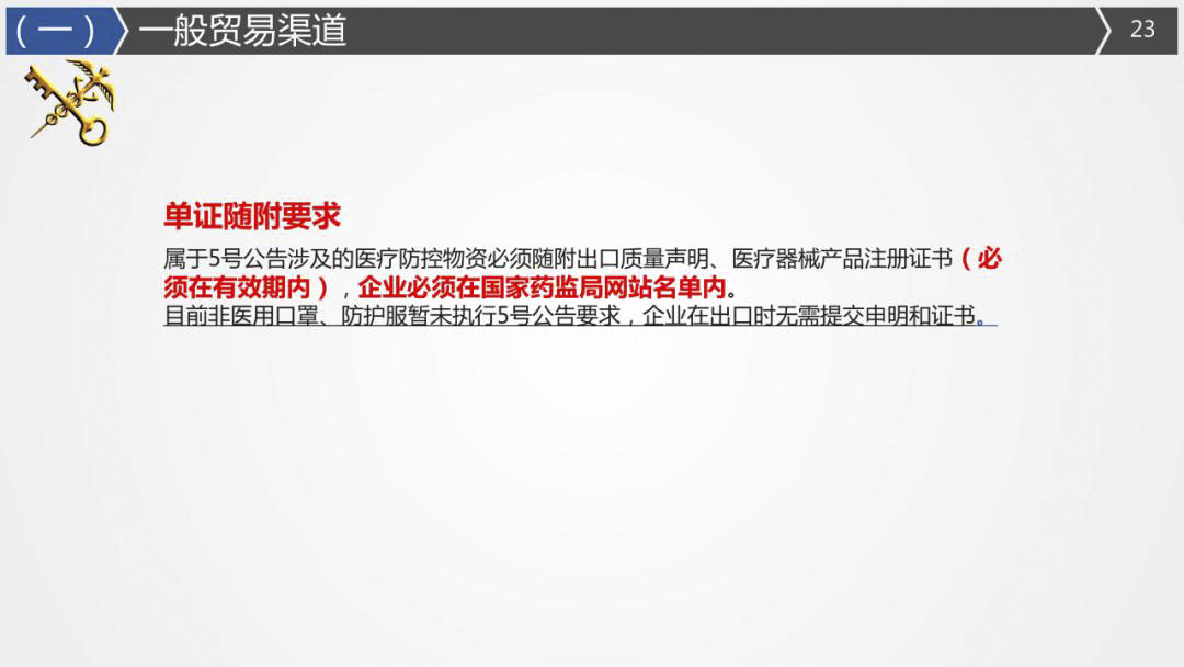 2020年最詳細(xì)出口（口罩、防護(hù)服等醫(yī)療物資）要求!