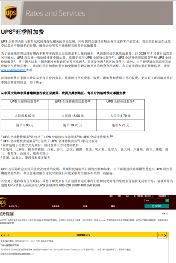 受疫情影響,空運(yùn)快遞費(fèi)持續(xù)暴漲！DHL/UPS/FedEx增加費(fèi)用！