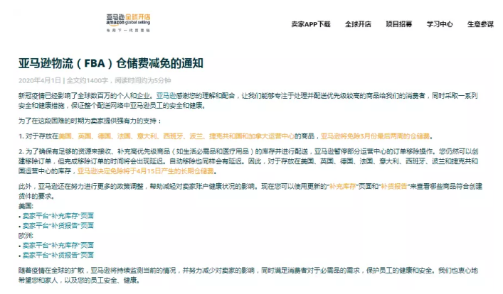 消息！亞馬遜免減倉(cāng)儲(chǔ)費(fèi)？4月起出口醫(yī)療器械等要辦理備案！